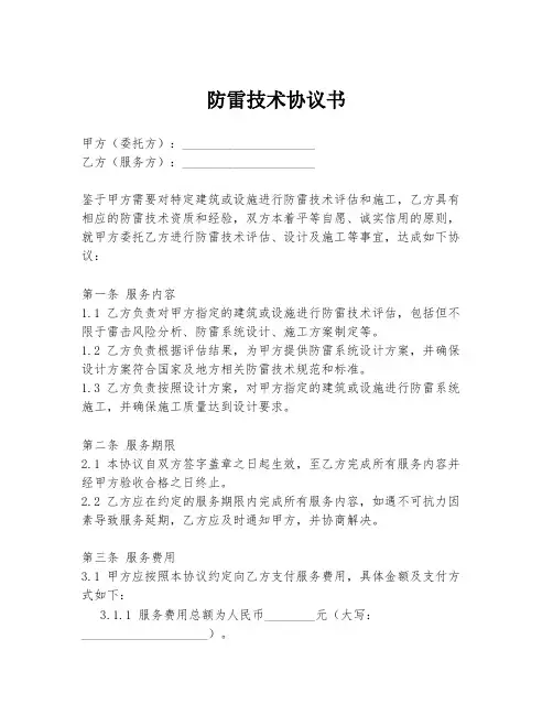 防雷技术协议书