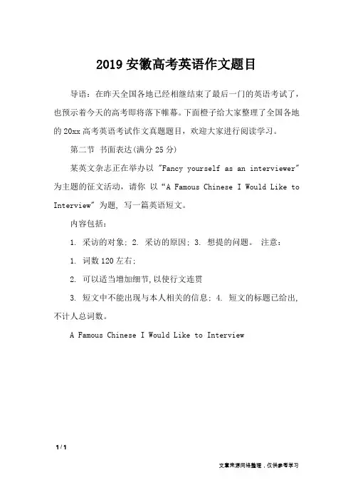 2019安徽高考英语作文题目_英语作文