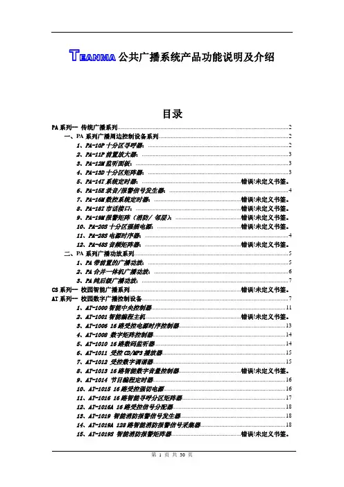 公共广播产品功能说明及介绍