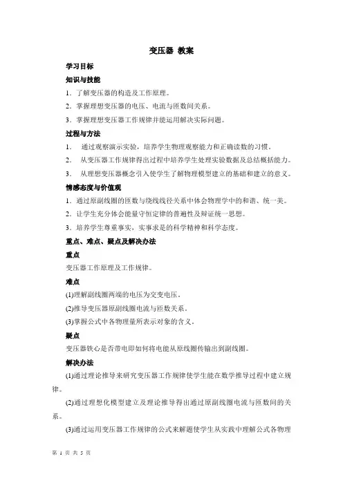 2020-2021学年教科版选修3-2 第二章 6. 变压器 教案