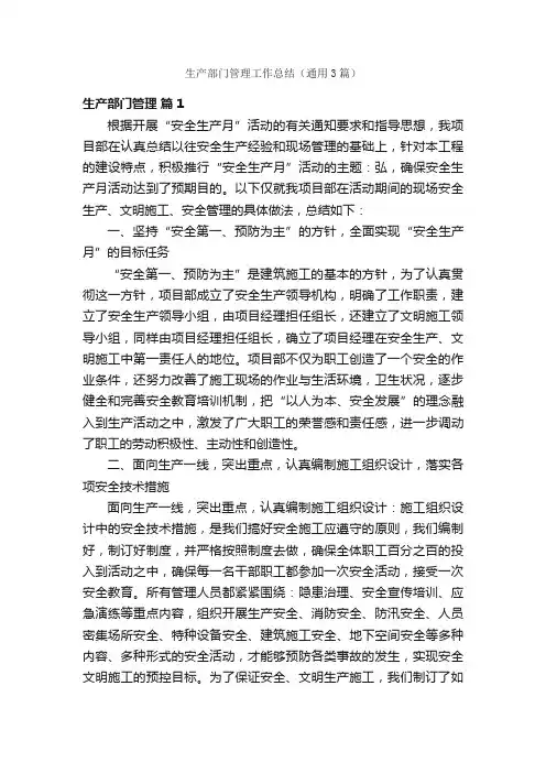生产部门管理工作总结（通用3篇）