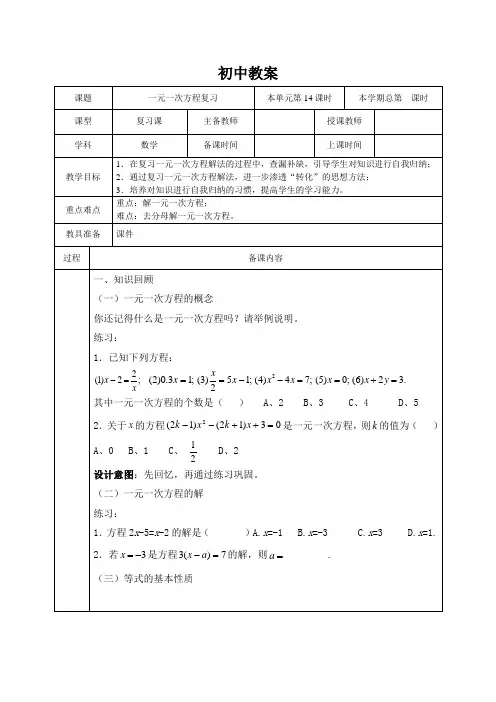 人教版七年级数学上册教案：第3章《一元一次方程》复习 教案