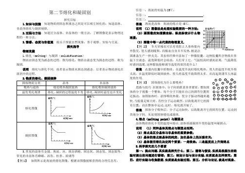 第二节熔化和凝固