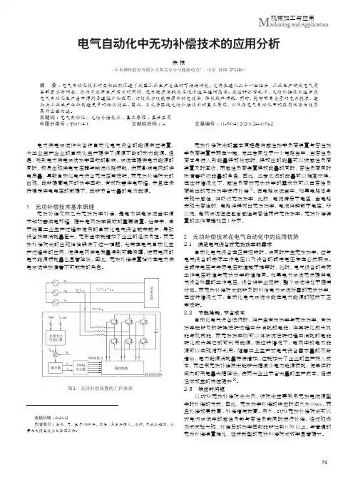 电气自动化中无功补偿技术的应用分析