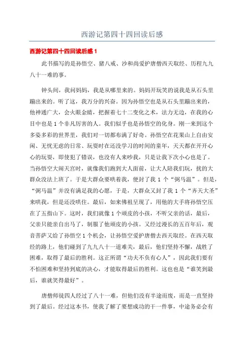 西游记第四十四回读后感