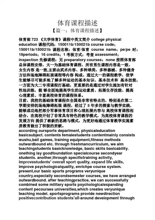 体育课程描述