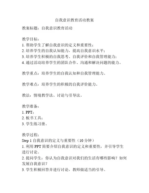自我意识教育活动教案