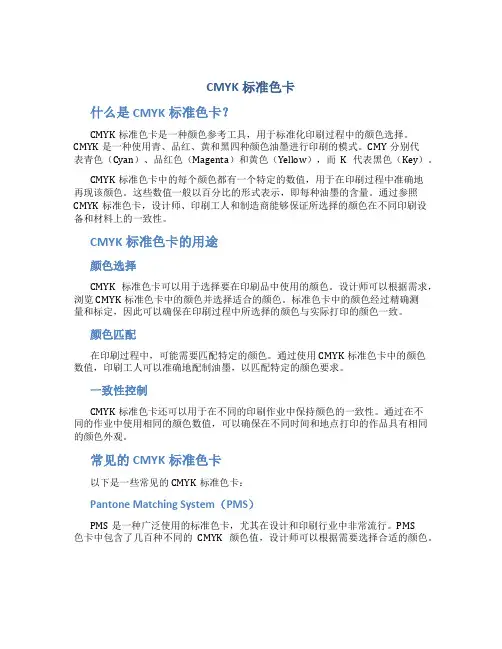 cmyk标准色卡