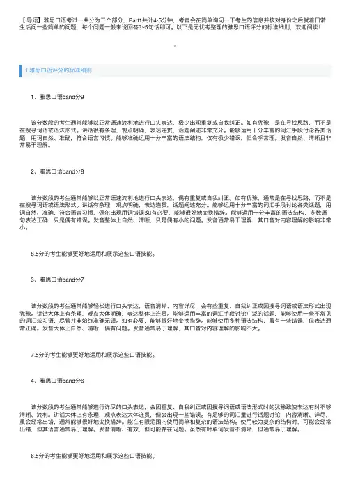 雅思口语评分的标准细则