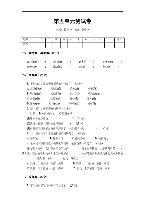 部编版语文六年级上册  第五单元测试卷 (含答案)