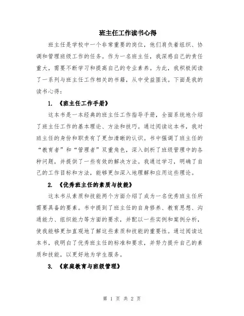 班主任工作读书心得