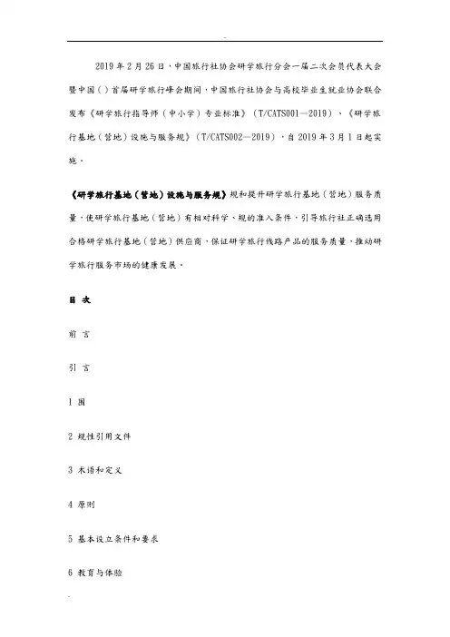 研学旅行基地(营地)设施与服务规范