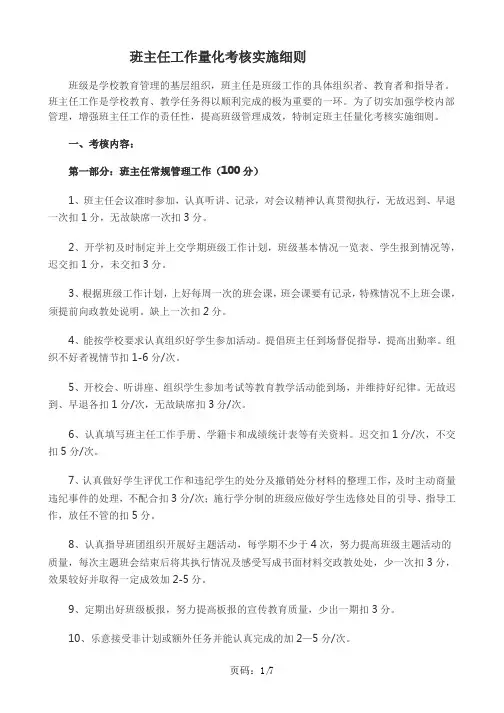 (完整版)班主任考核方案