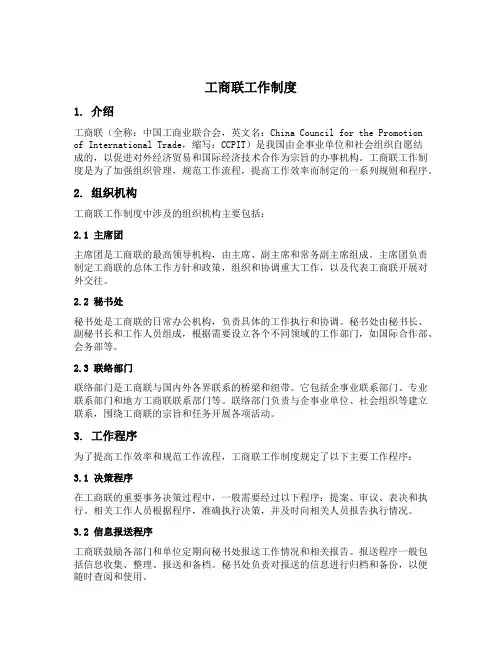 工商联工作制度