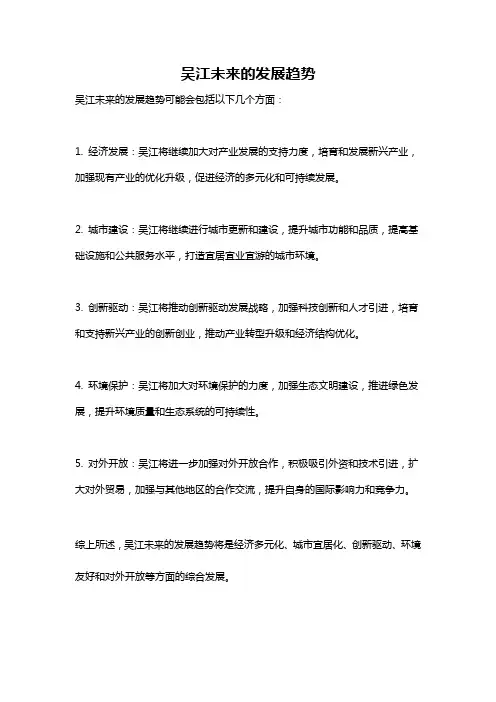 吴江未来的发展趋势