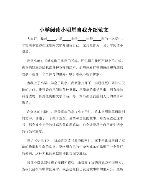 小学阅读小明星自我介绍范文