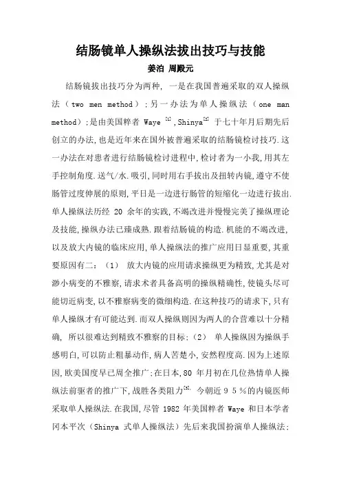 结肠镜单人操作法插入技术与技巧