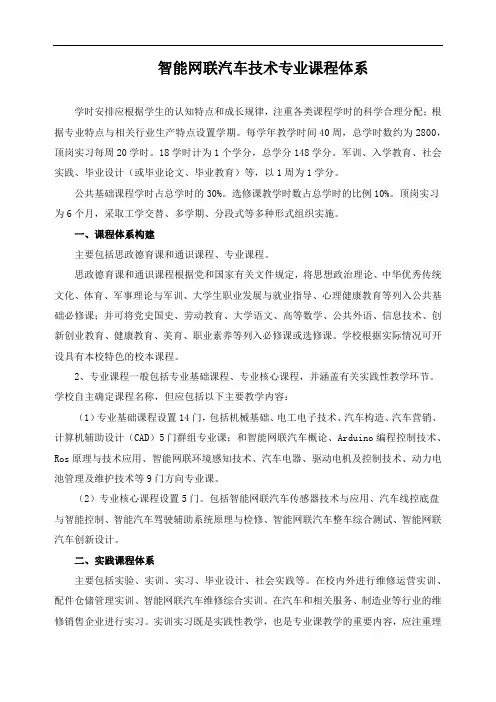 智能网联汽车技术专业课程体系