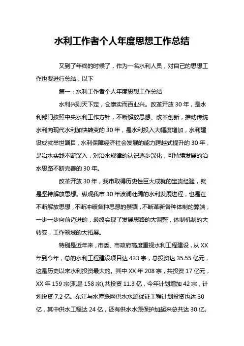 水利工作者个人年度思想工作总结