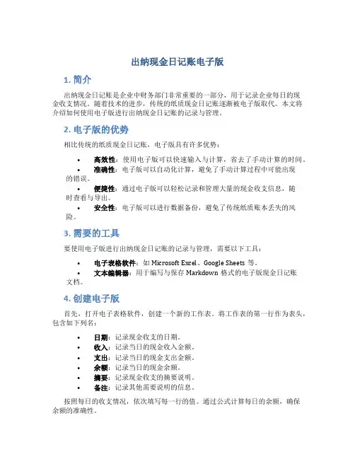 出纳现金日记账电子版
