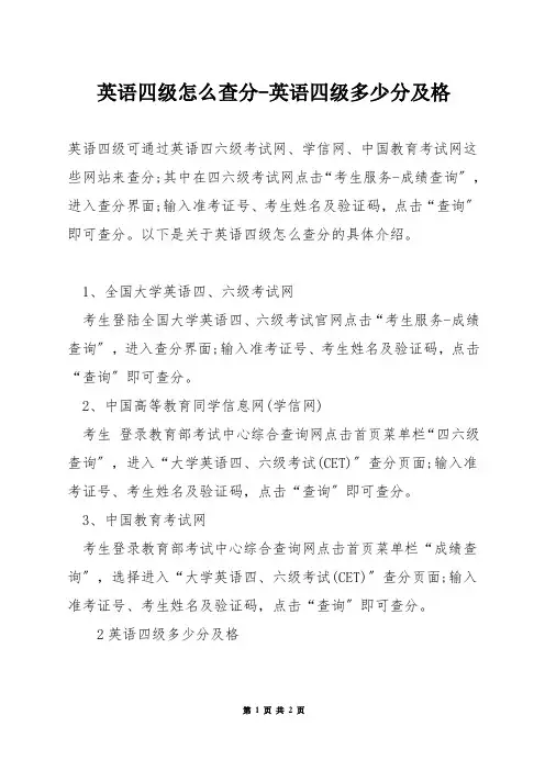 英语四级怎么查分-英语四级多少分及格