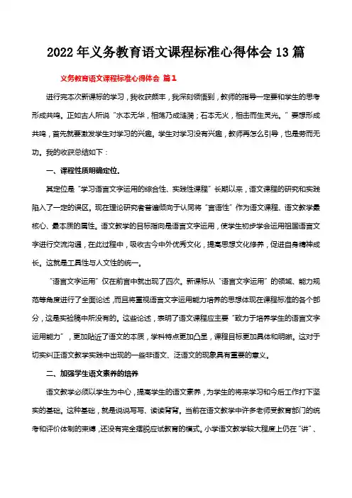 2022年义务教育语文课程标准心得体会13篇