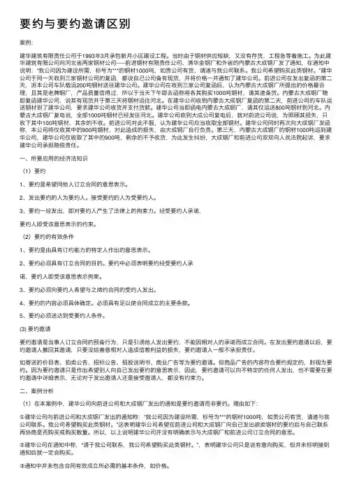 要约与要约邀请区别