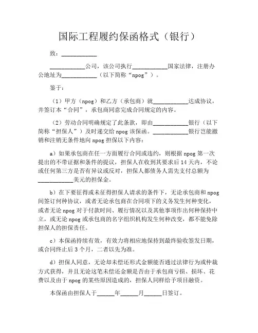 国际工程履约保函格式(银行)