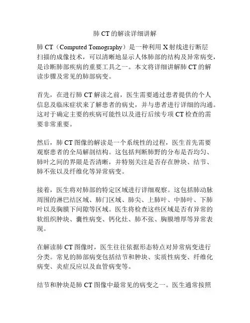 肺CT的解读详细讲解 