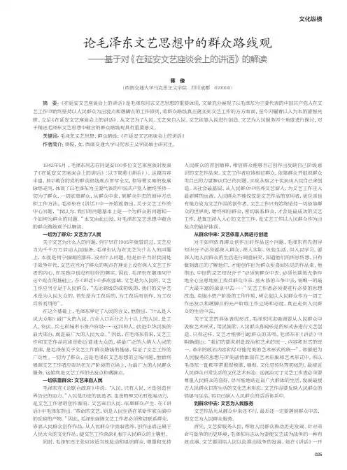 论毛泽东文艺思想中的群众路线观——基于对《在延安文艺座谈会上的讲话》的解读