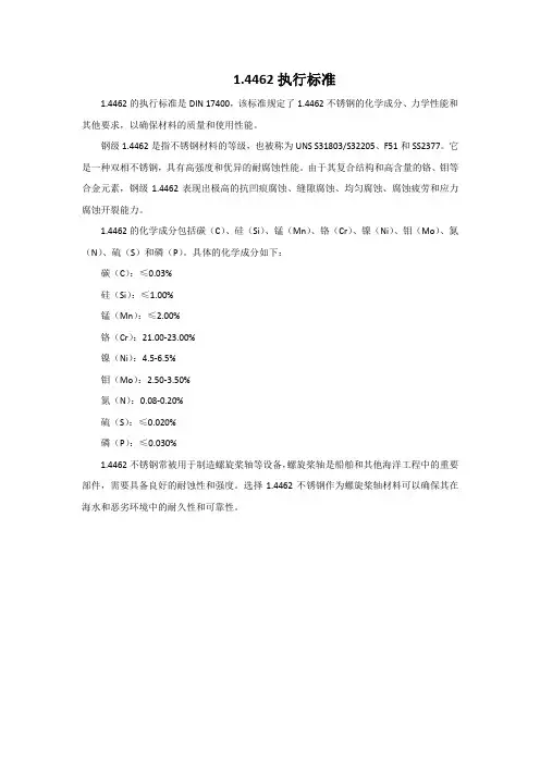 1.4462执行标准
