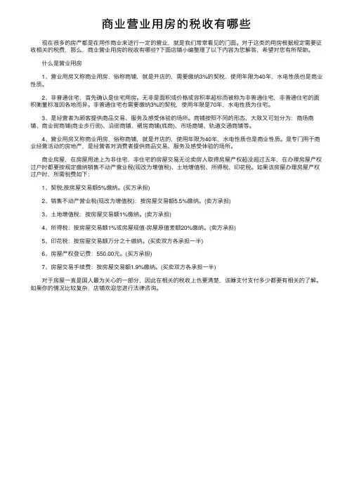 商业营业用房的税收有哪些