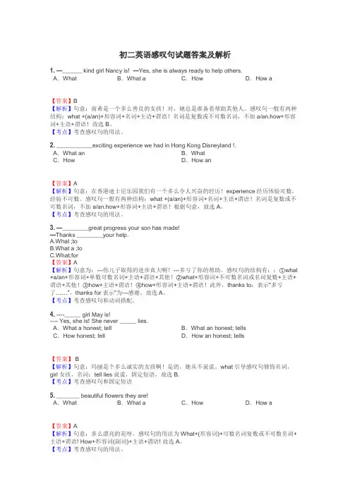 初二英语感叹句试题答案及解析
