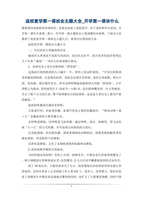 返校复学第一课班会主题大全_开学第一课讲什么