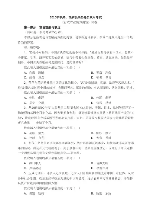 2010年国家公务员考试行测真题及答案解析