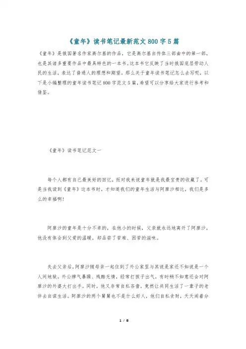 《童年》读书笔记最新范文800字5篇