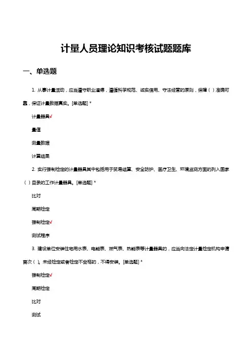 计量人员理论知识考核试题题库及答案