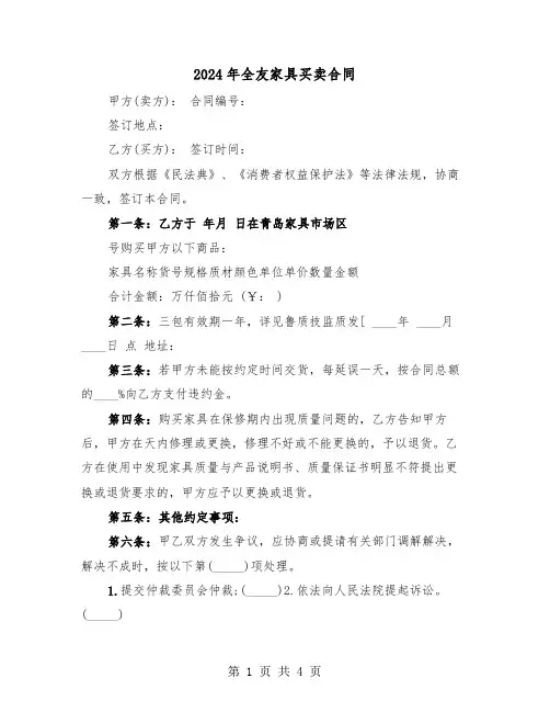 2024年全友家具买卖合同（二篇）