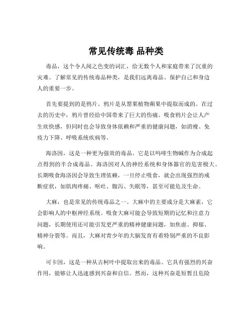 常见传统毒 品种类