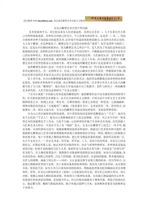 吴为山雕塑艺术中的个性风格