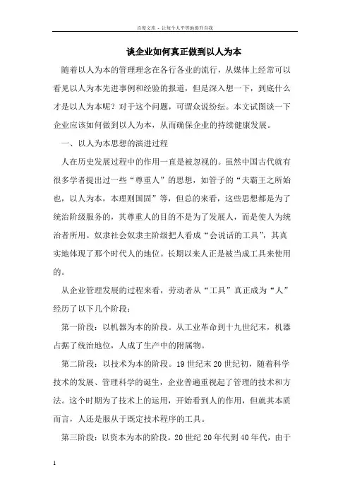企业如何真正做到以人为本