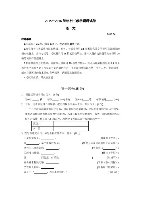 江苏省苏州工业园区2016届中考第一次模拟考试语文试卷及答案