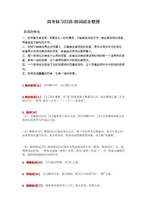 高考复习日语-助词超全整理