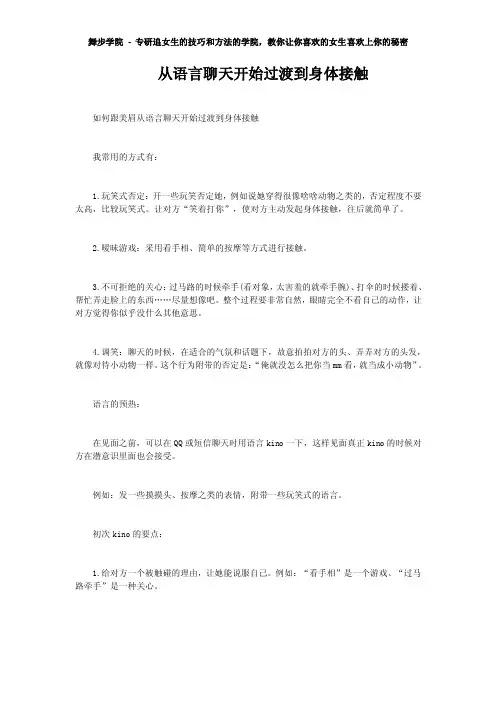 约会攻略从语言聊天开始过渡到身体接触