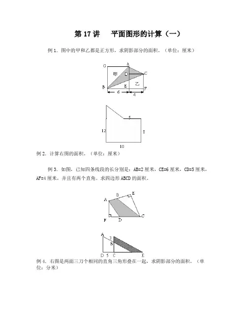 五年级奥数平面几何图形的面积计算