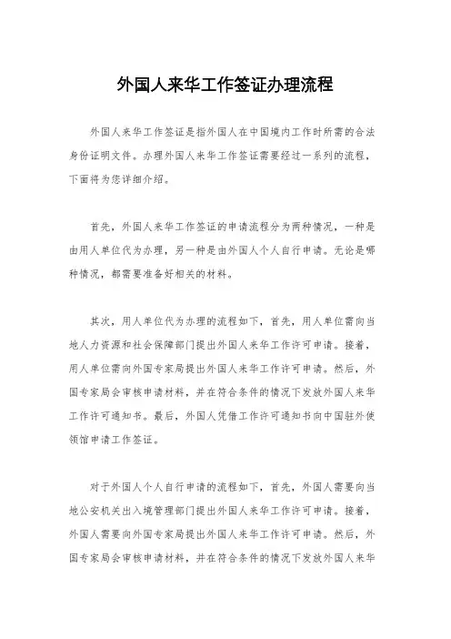 外国人来华工作签证办理流程
