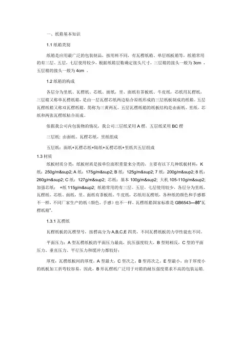 纸箱基本知识