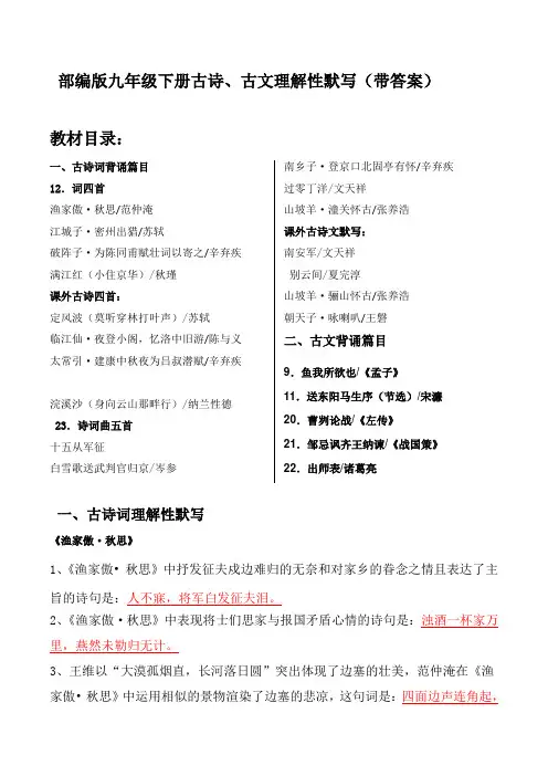 统编版九下全册古诗、古文理解性默写(带答案)