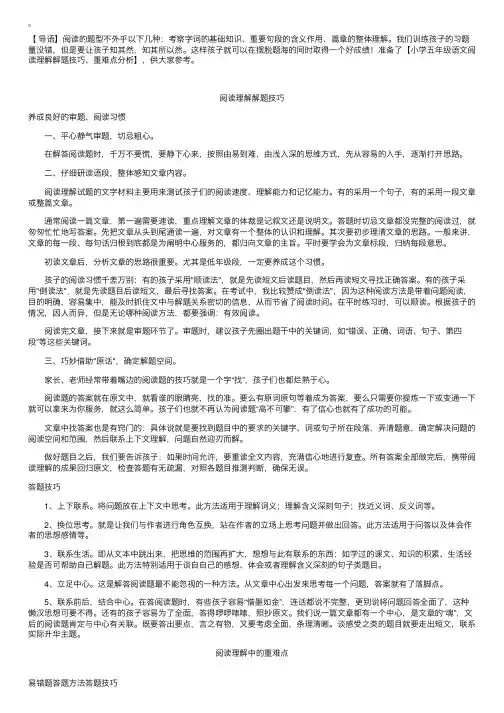 小学五年级语文阅读理解解题技巧、重难点分析