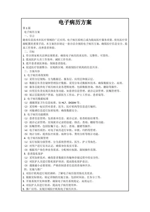 电子病历方案